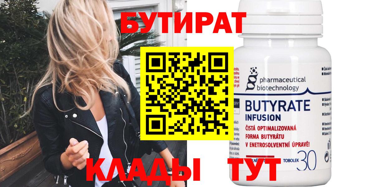 Бутират 99% Черемхово