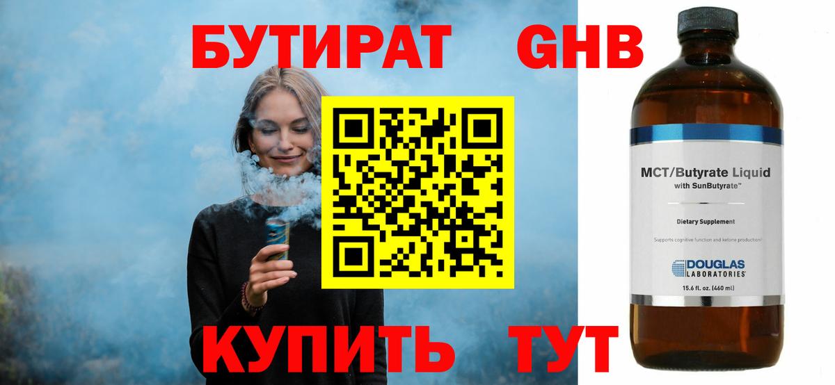 Черемхово  БУТИРАТ жидкий экстази  Вход с VPN 
