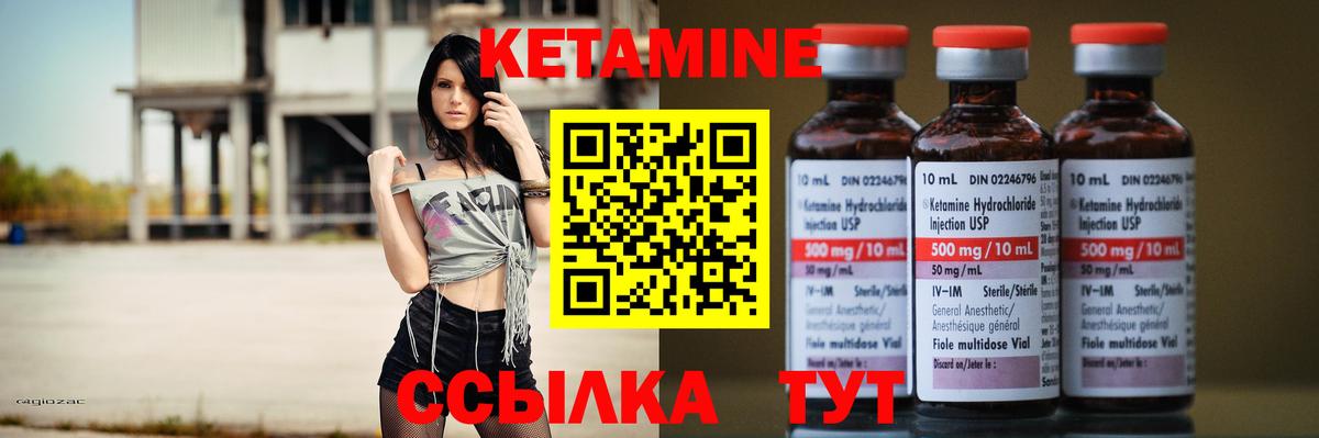 КЕТАМИН VHQ  Вход с VPN  Черемхово 