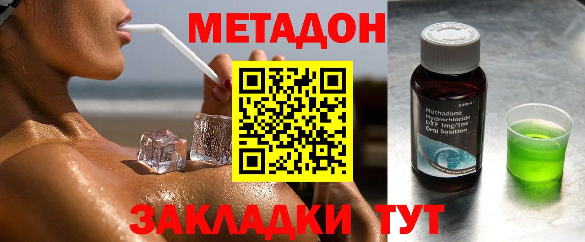 МЕТАДОН кристалл Черемхово