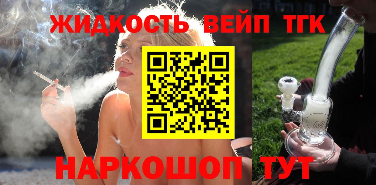 ТГК вейп Черемхово